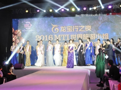 2016世界旅遊小姐大賽河南總決賽暨頒獎晚會